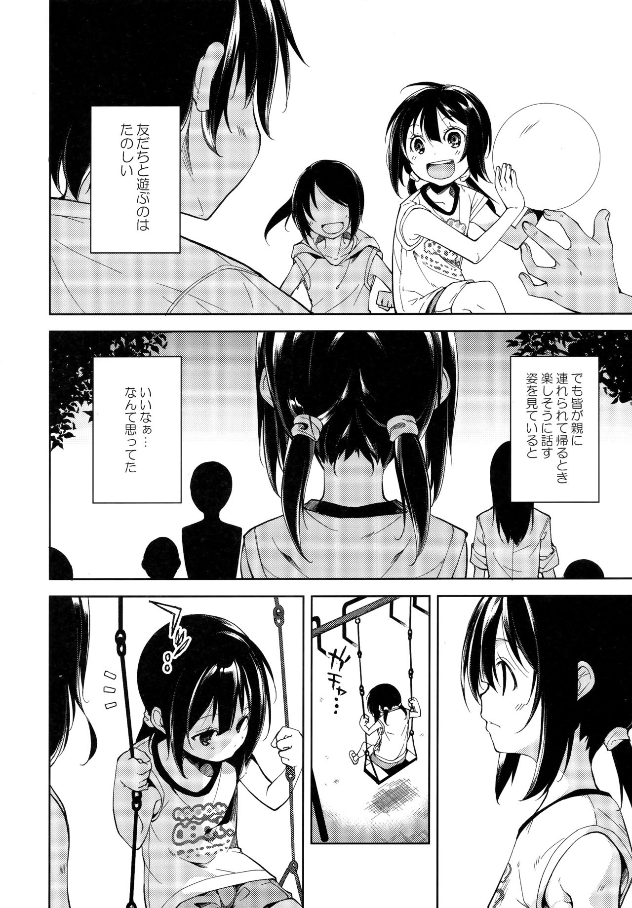 (C91) [なごみやさん (鈴木和)] 少女M -ep.4-