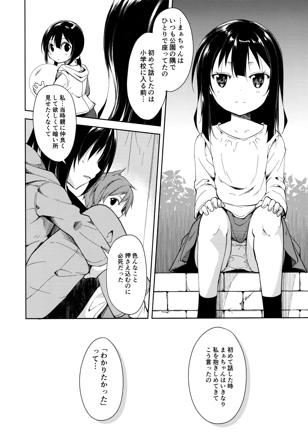 (C91) [なごみやさん (鈴木和)] 少女M -ep.4-