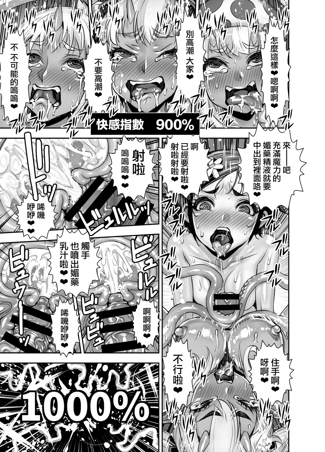 [アクメナリ! (ぼんなり)] 異世界フタナリ転生2 [中国翻訳]