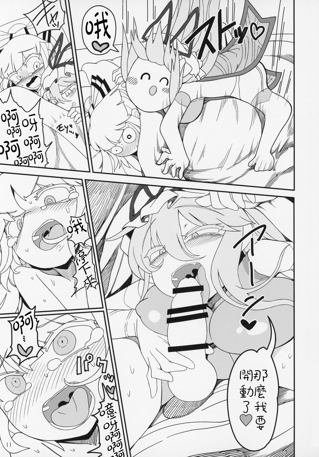 (C95) [やし屋 (YASSY)] ゆかもこ (東方Project) [中国翻訳]