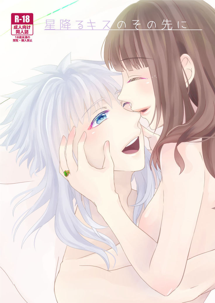 星ふるきすの園さきにサンプル