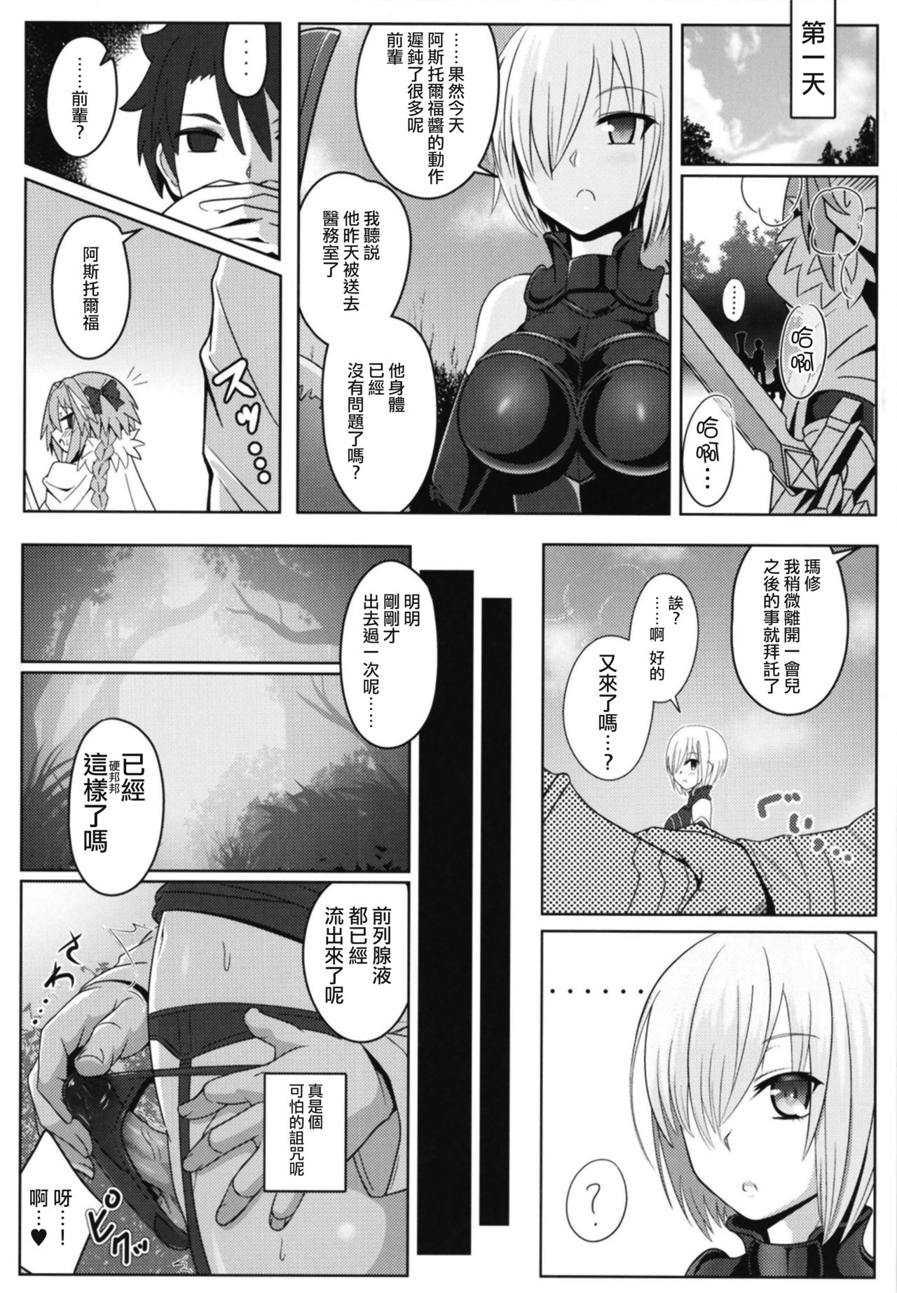 [ニャリャポンガ (世界最速のパンダ)] 触れれば射精! (Fate/Grand Order) [中国翻訳] [DL版]