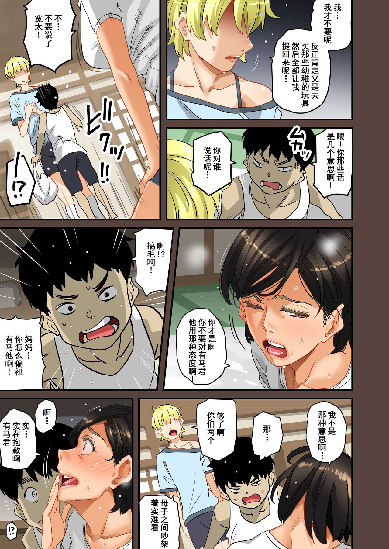 [華フック] 全員失格・母親のメス豚セックス調教記録 [中国翻訳]