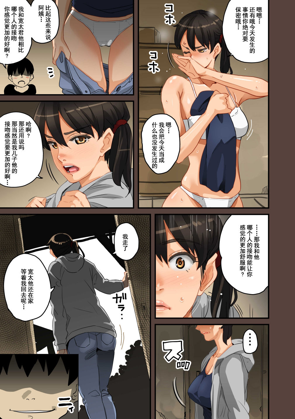 [華フック] 全員失格・母親のメス豚セックス調教記録 [中国翻訳]