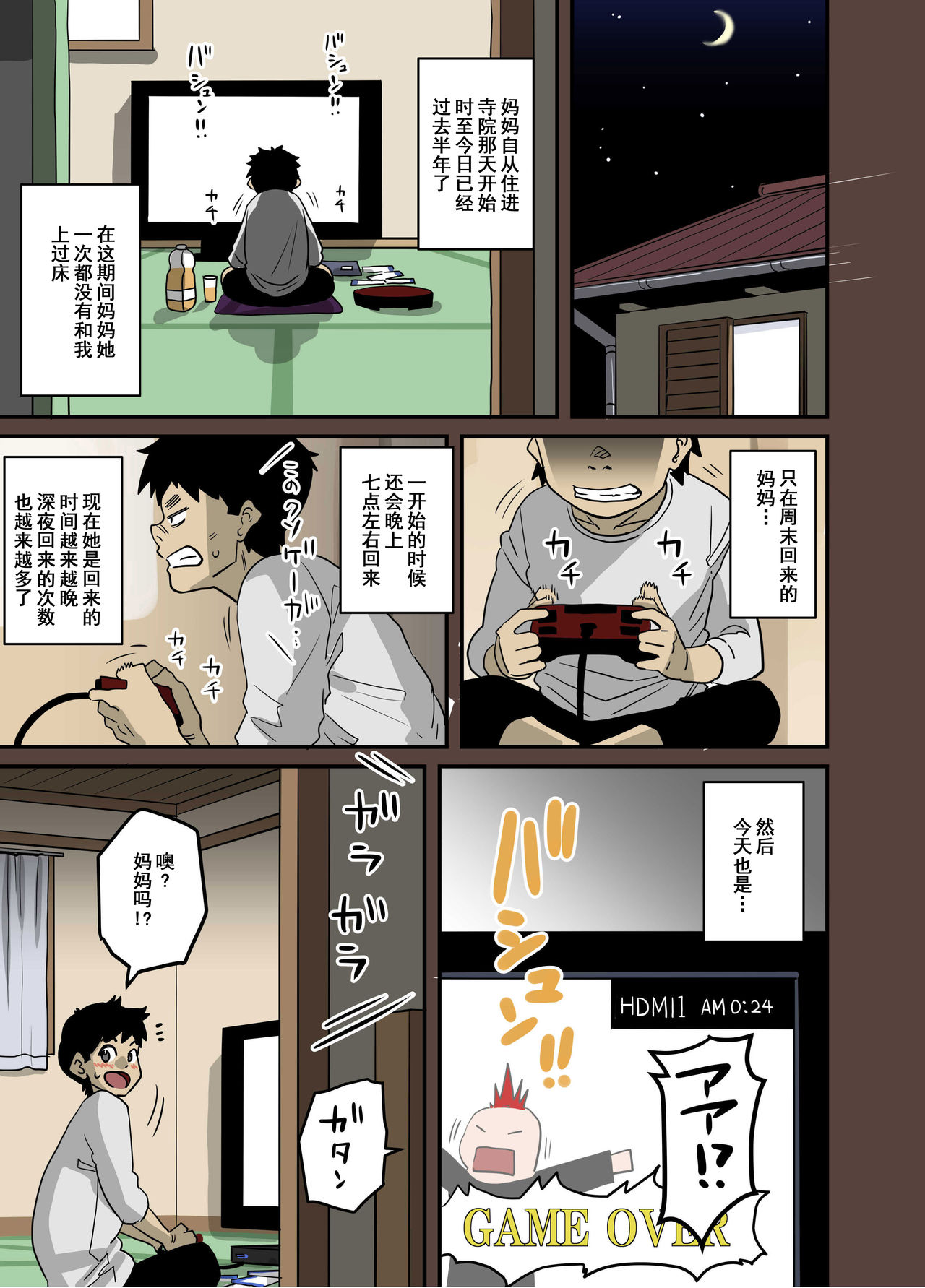 [華フック] 全員失格・母親のメス豚セックス調教記録 [中国翻訳]