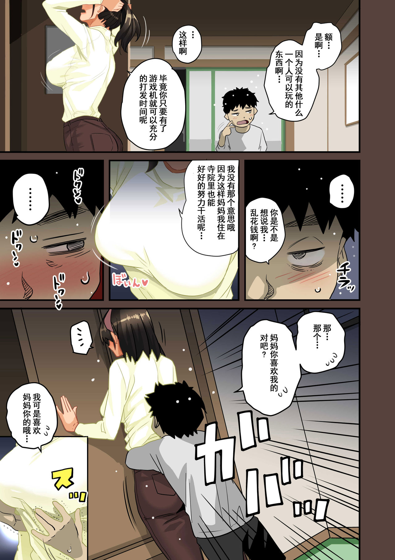 [華フック] 全員失格・母親のメス豚セックス調教記録 [中国翻訳]