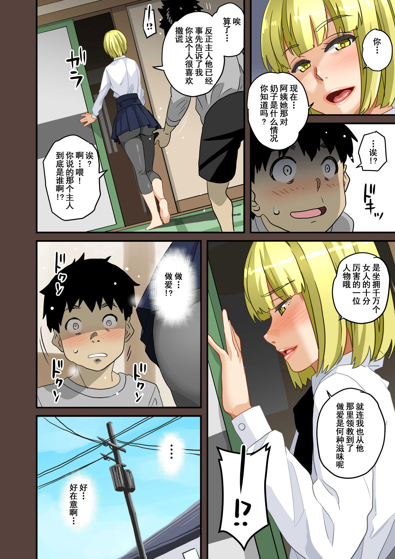 [華フック] 全員失格・母親のメス豚セックス調教記録 [中国翻訳]