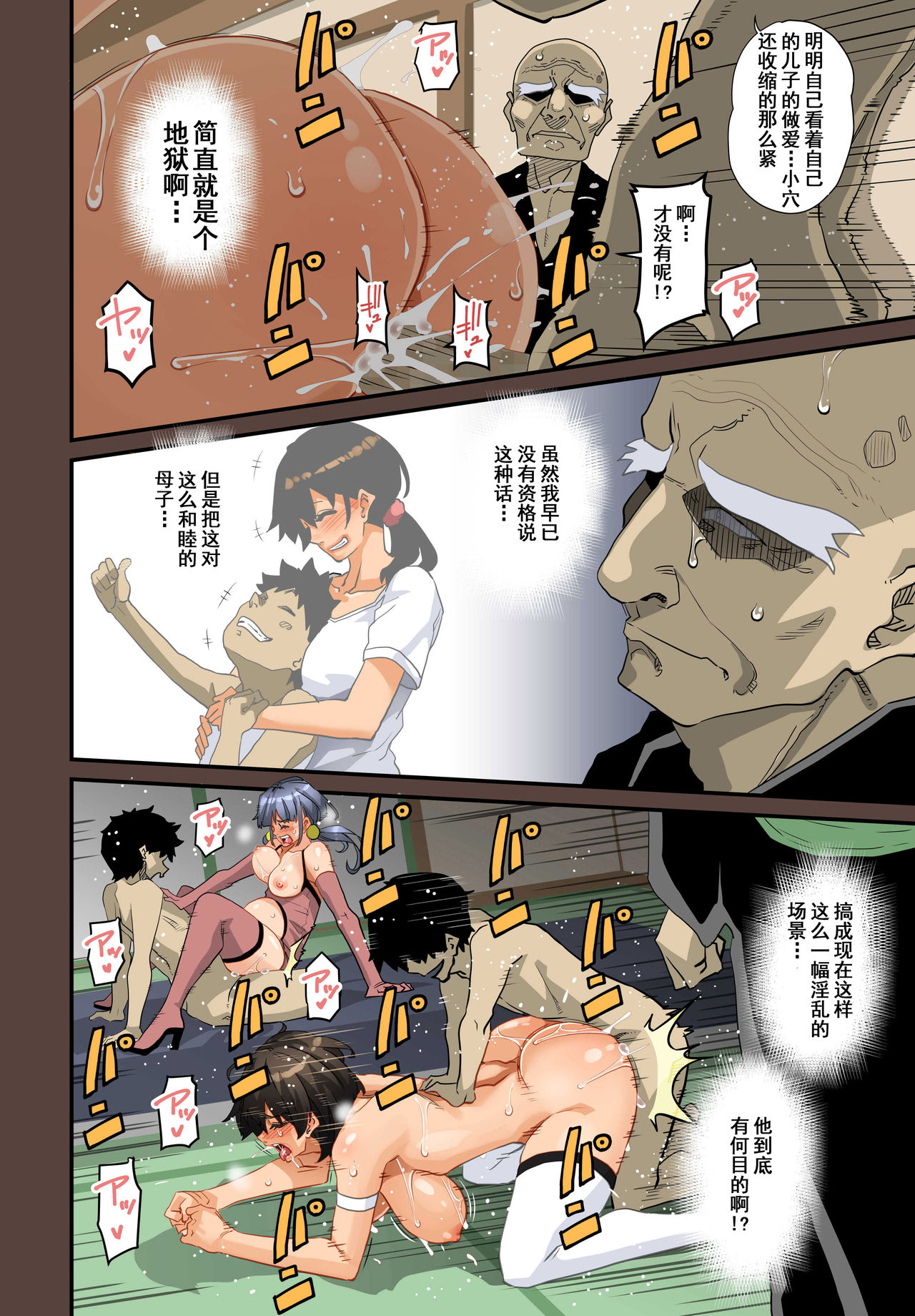 [華フック] 全員失格・母親のメス豚セックス調教記録 [中国翻訳]