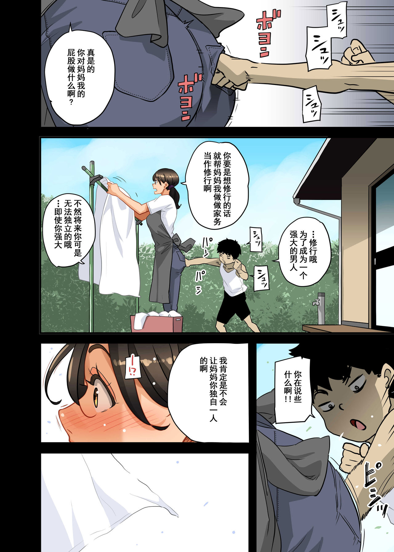 [華フック] 全員失格・母親のメス豚セックス調教記録 [中国翻訳]