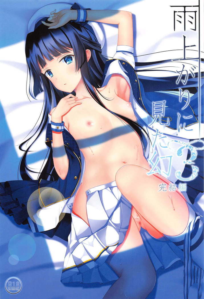 回復期に見たまぼろし3かんけつ編