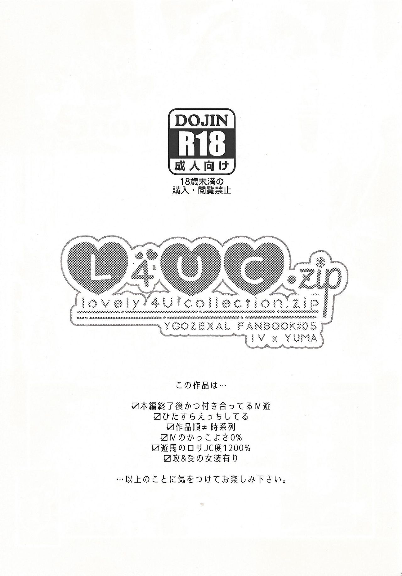 (千年☆バトル フェイズ21) [凍つる (いつや)] L4UC.zip (遊☆戯☆王ZEXAL)