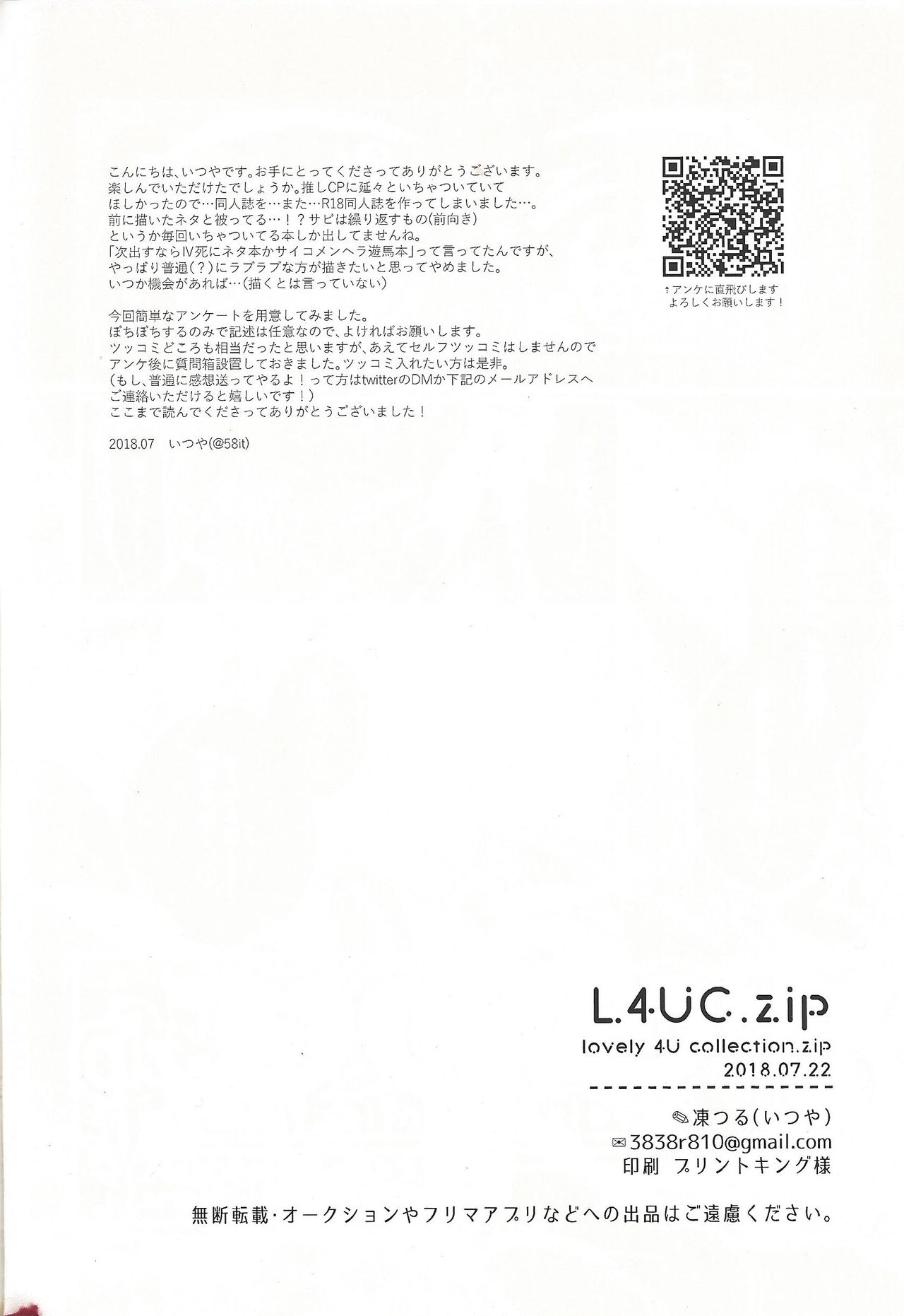 (千年☆バトル フェイズ21) [凍つる (いつや)] L4UC.zip (遊☆戯☆王ZEXAL)