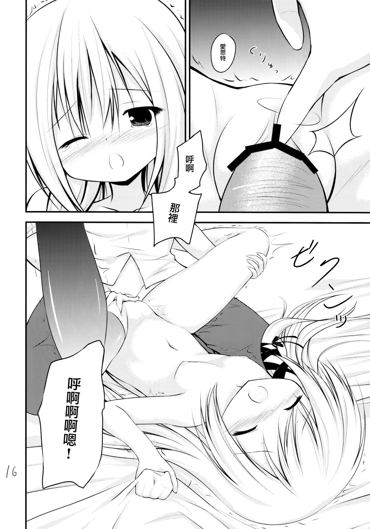 (C83) [Resemble Blue (ゆく)] 剣精霊エストの朝 (精霊使いの剣舞) [中国翻訳]