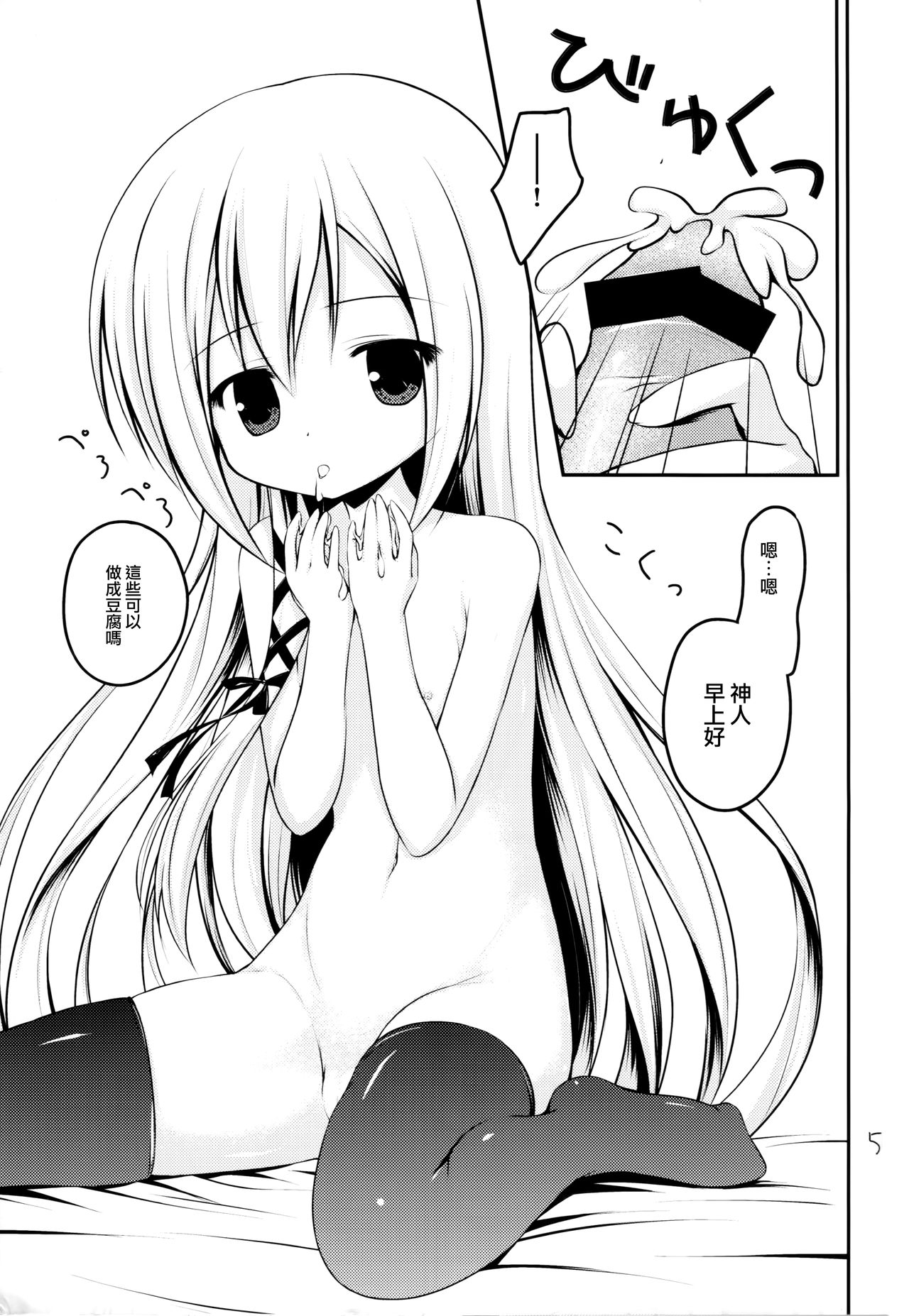 (C83) [Resemble Blue (ゆく)] 剣精霊エストの朝 (精霊使いの剣舞) [中国翻訳]