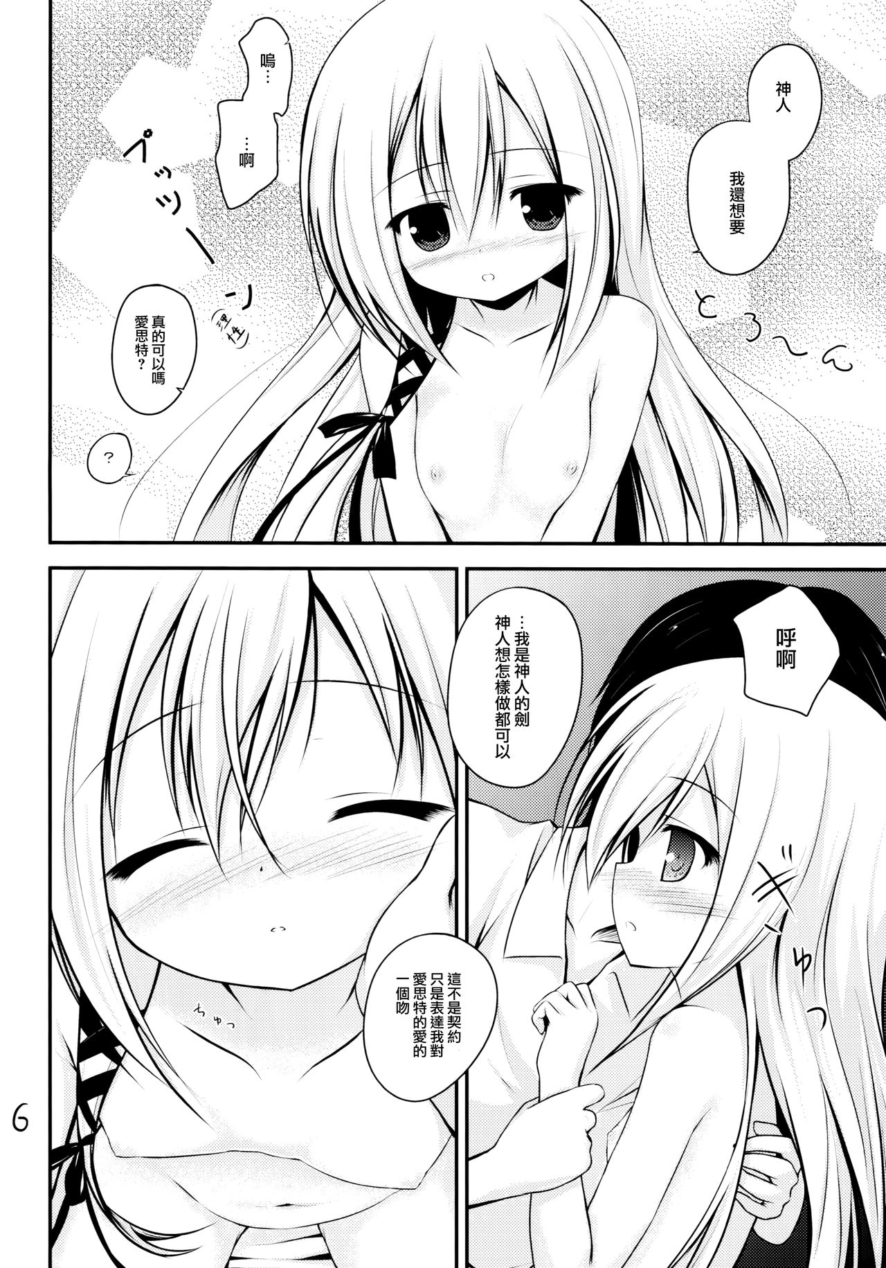 (C83) [Resemble Blue (ゆく)] 剣精霊エストの朝 (精霊使いの剣舞) [中国翻訳]