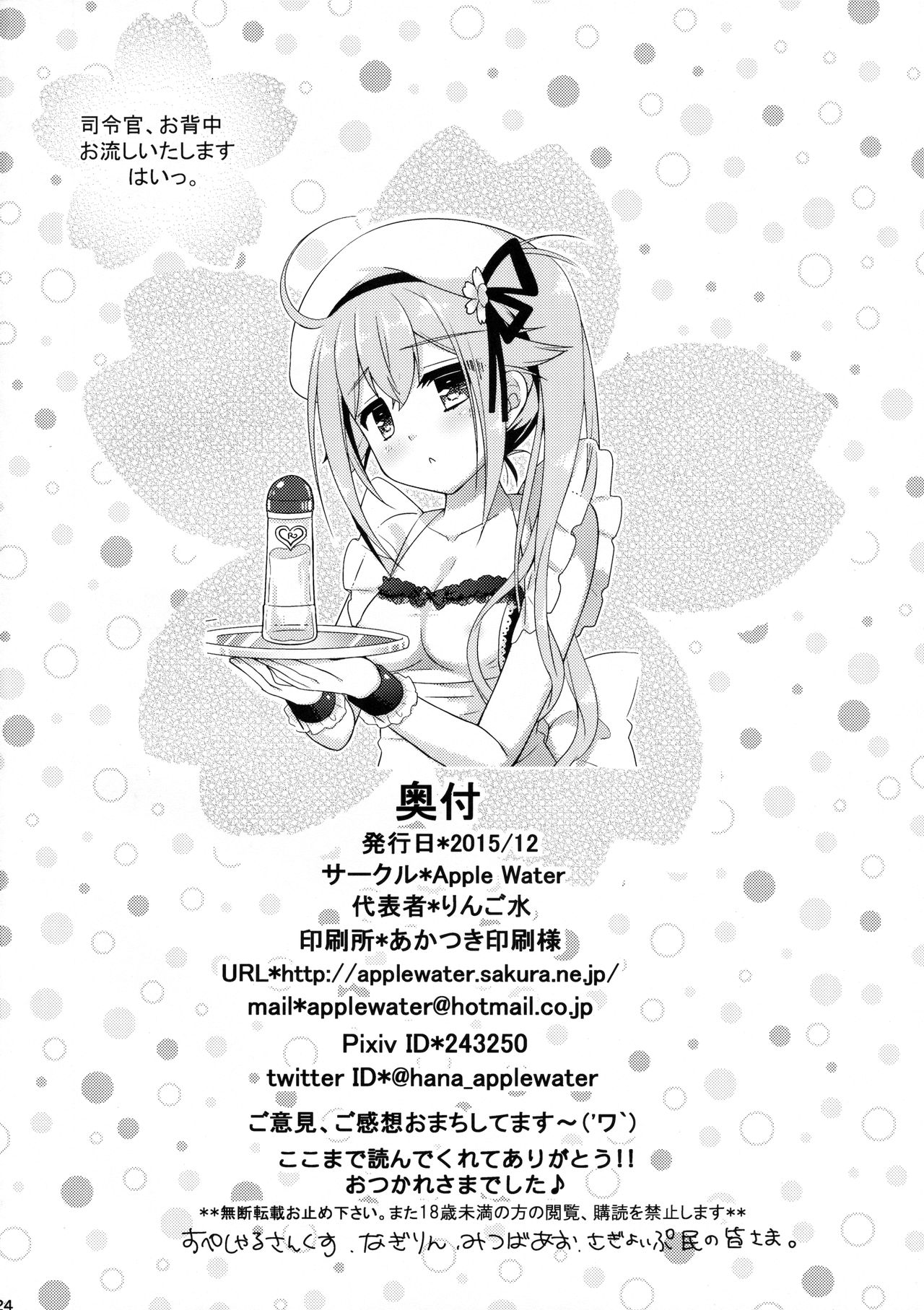 (C89) [Apple Water (りんご水)] 司令官、お背中お流しいたします、はいっ。 (艦隊これくしょん -艦これ-) [英訳]