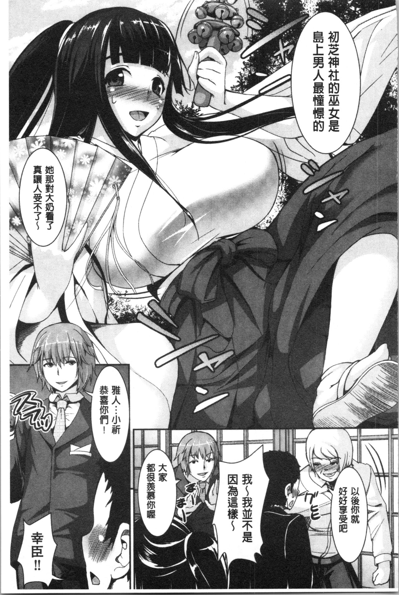 [しょうさん坊主] 乱恋 [中国翻訳]