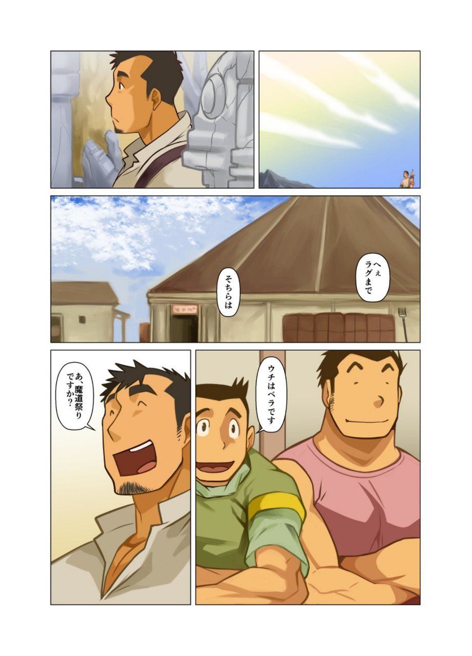 [我武者ら! (中田春平)] 合 [DL版]