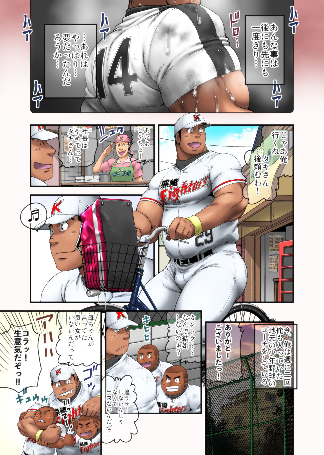 [根雪堂 (高玖のぞむ)] 白球の行方 [DL版]