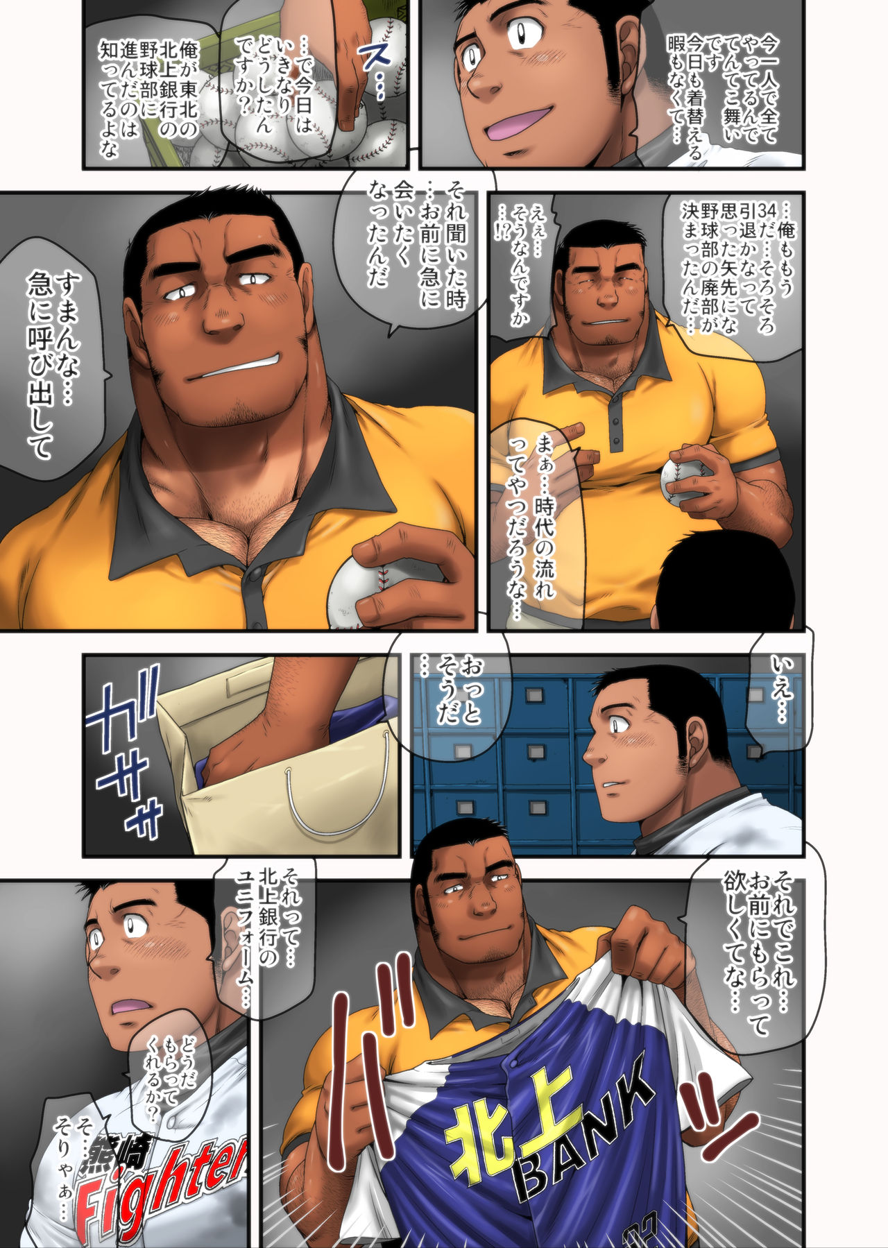 [根雪堂 (高玖のぞむ)] 白球の行方 [DL版]