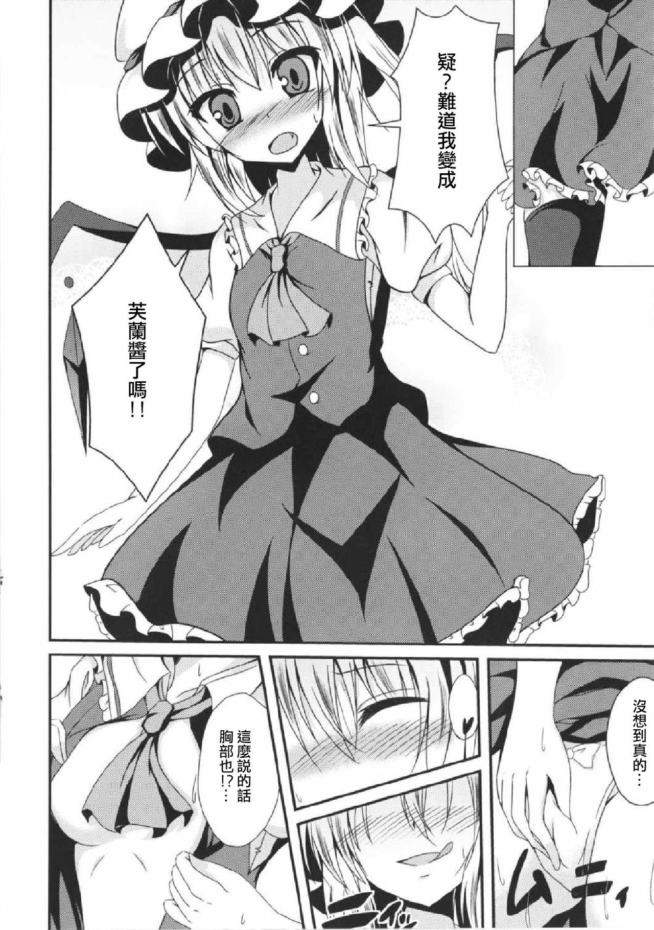 (例大祭13) [竹とんぼ (菜葉)] フランちゃんと入れ替わりっ!! (東方Project) [中国翻訳]