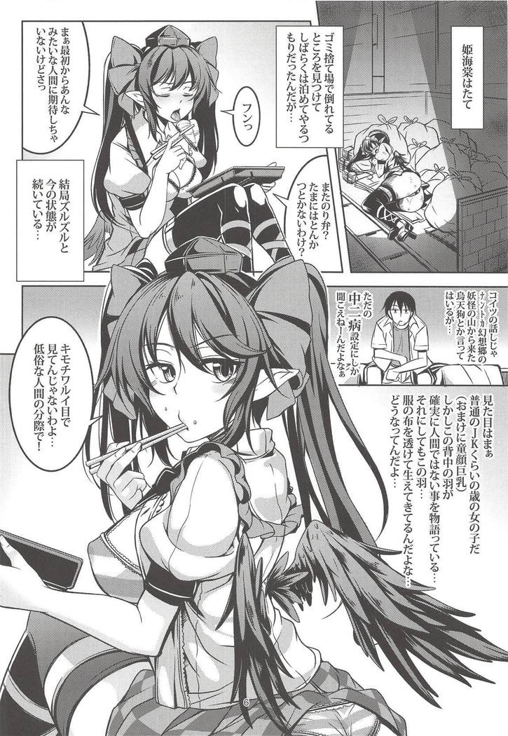 わがやのおてんぐ様-そうしゅうへん-