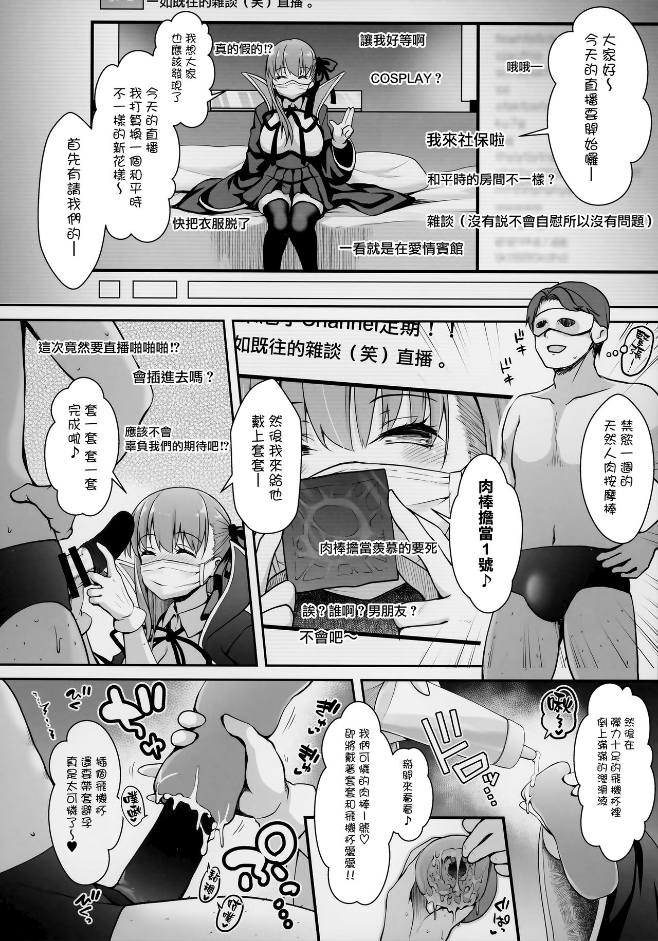 (C95) [SSB (まりりん)] Iカップ裏垢素人配信者コスプレ生配信 ～業者(プロ)じゃヌけないんだよなぁ…～ (Fate/Grand Order) [中国翻訳]