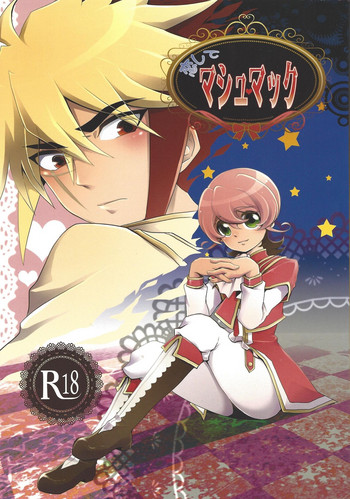 (サンクリ56) [牛乳劇場 (牛乳)] 恋してマシュマック (遊☆戯☆王ZEXAL)