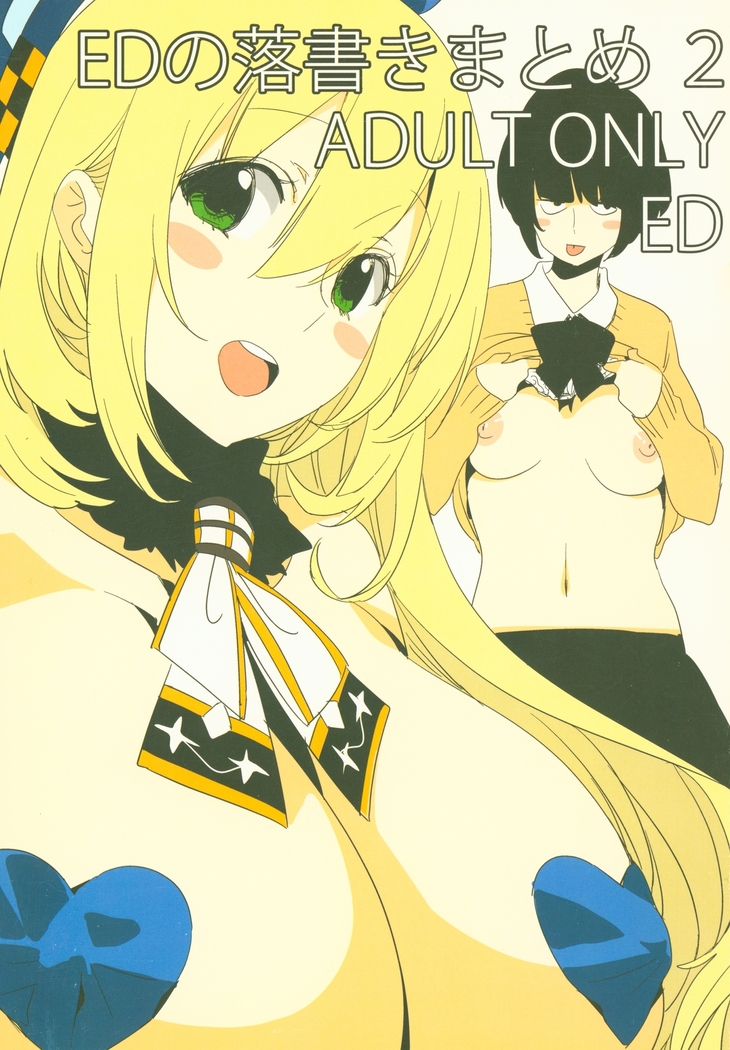 EDの楽垣まとめ2