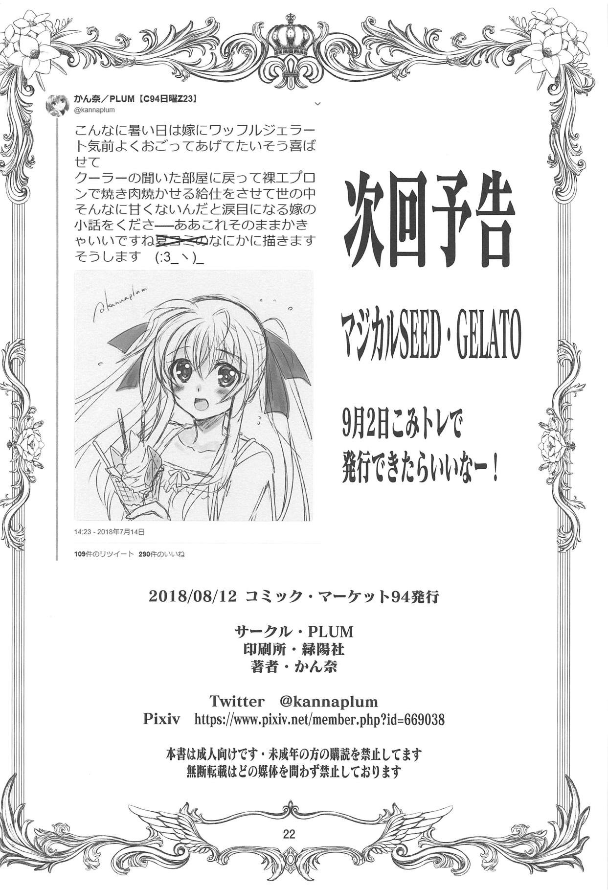 (C94) [PLUM (かん奈)] マジカルSEED MAID (魔法少女リリカルなのは)