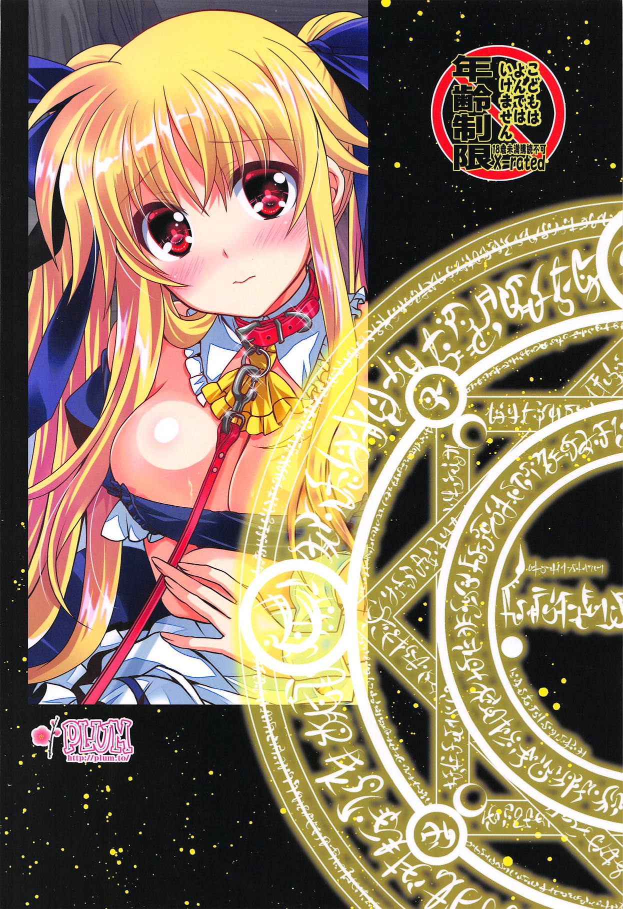 (C94) [PLUM (かん奈)] マジカルSEED MAID (魔法少女リリカルなのは)