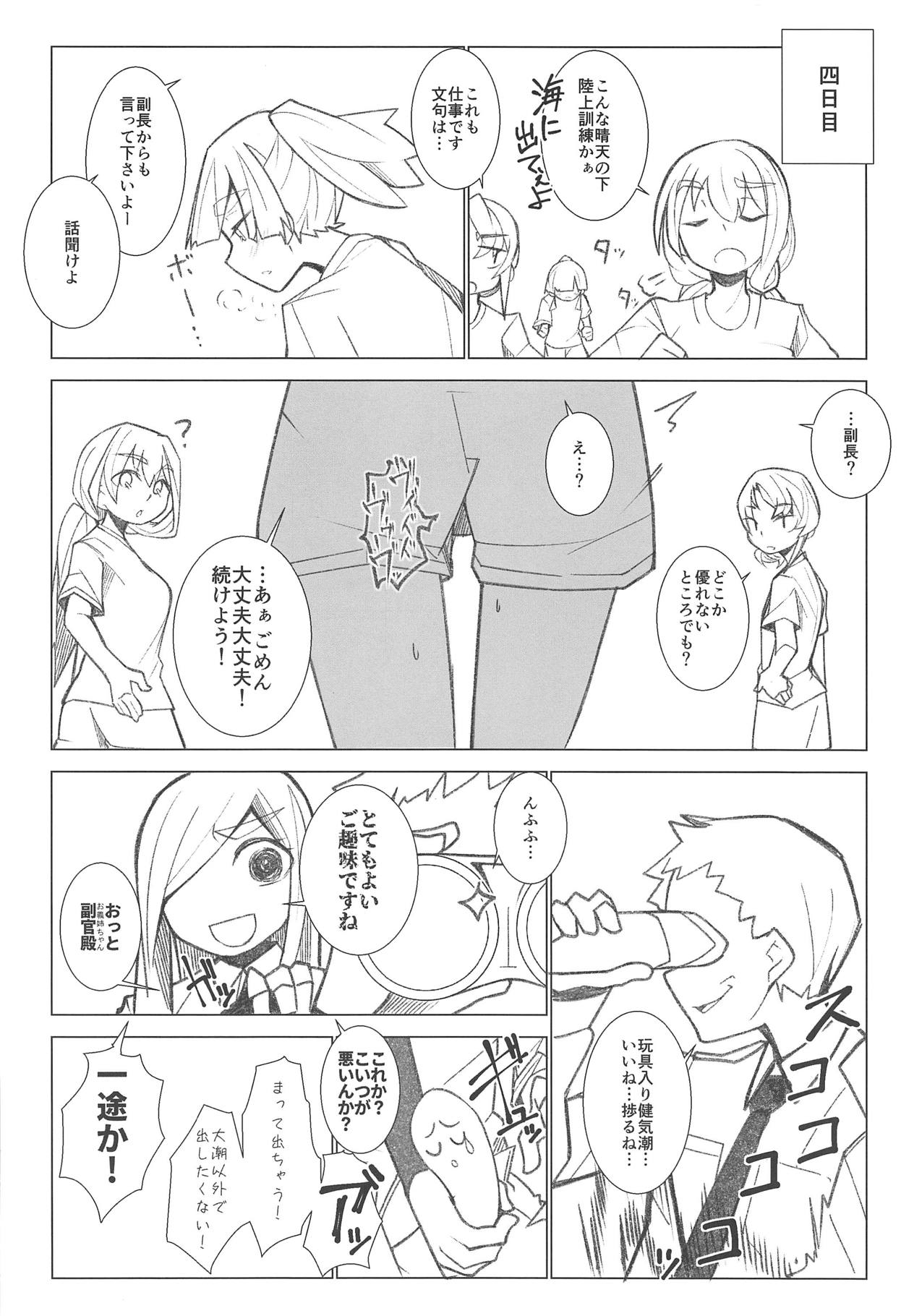 (こみトレ31) [つーさんハウス (綴)] いつでも呼んでいいって言ったよね? (艦隊これくしょん -艦これ-)