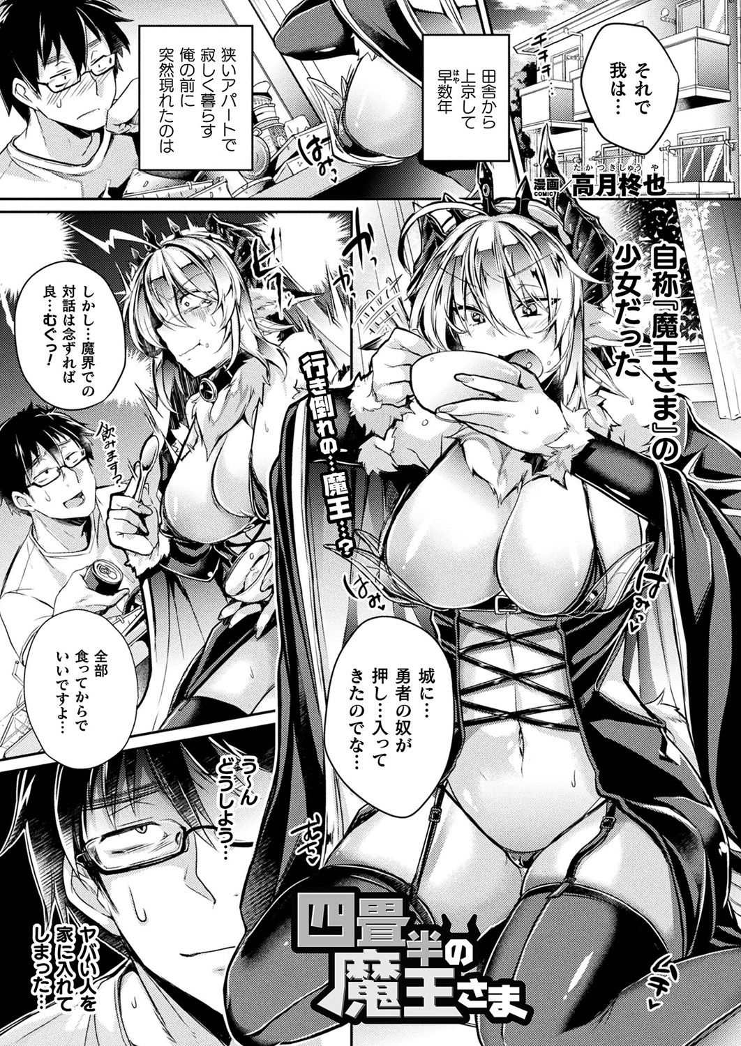 コミックアンリアル 2019年4月号 Vol.78 [DL版]