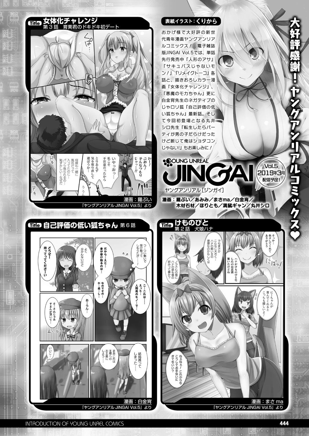 コミックアンリアル 2019年4月号 Vol.78 [DL版]