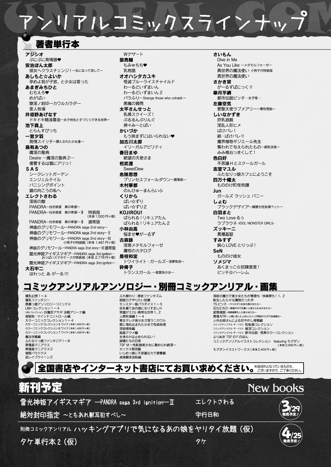 コミックアンリアル 2019年4月号 Vol.78 [DL版]
