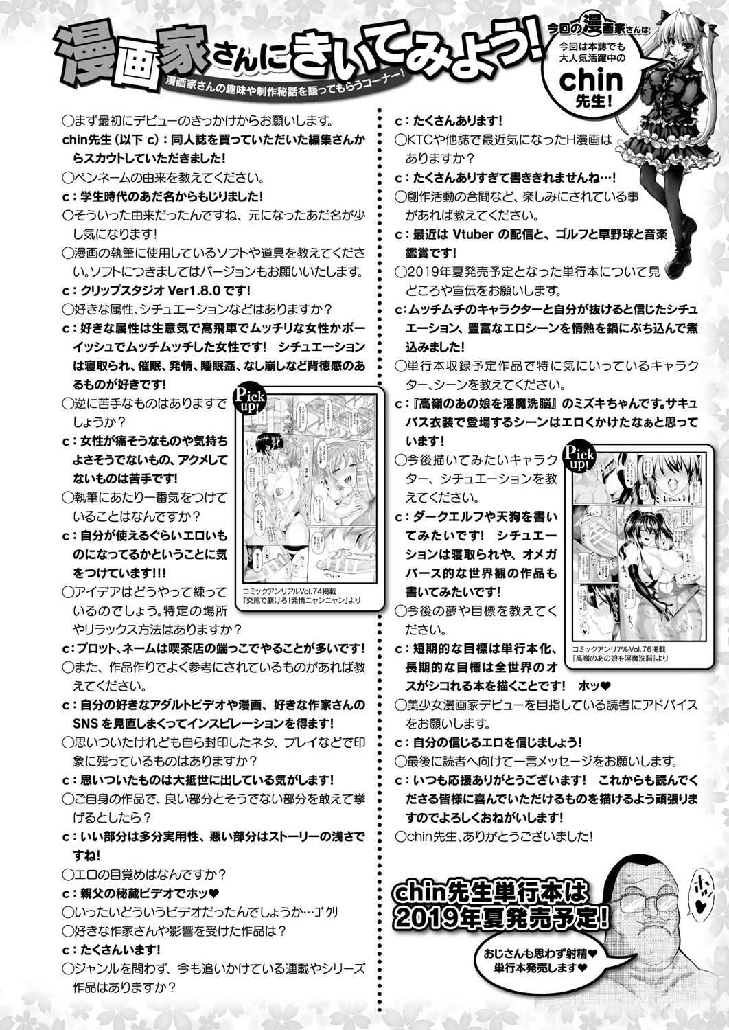 コミックアンリアル 2019年4月号 Vol.78 [DL版]