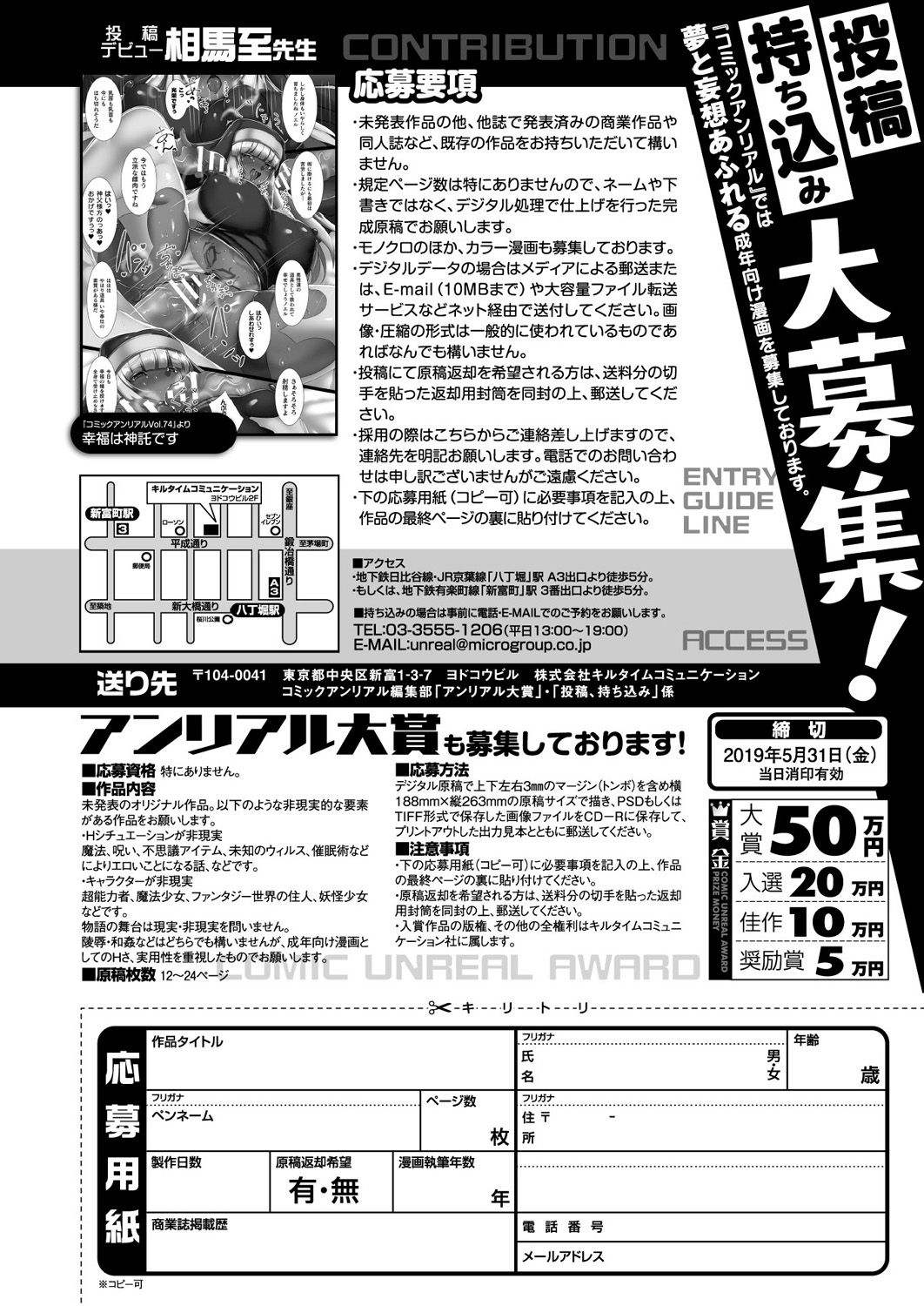 コミックアンリアル 2019年4月号 Vol.78 [DL版]