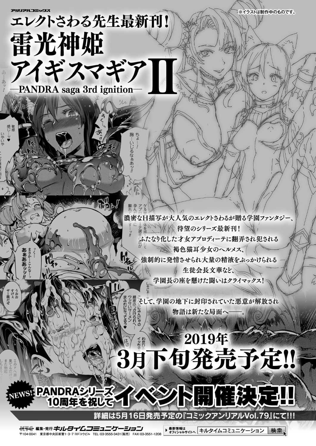 コミックアンリアル 2019年4月号 Vol.78 [DL版]