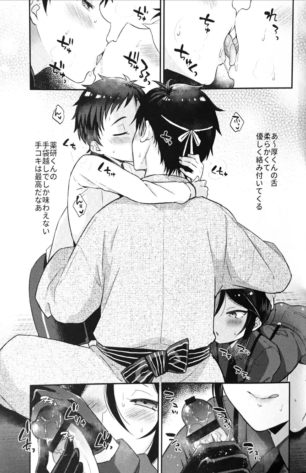 (閃華の刻18) [マイコロジィ。 (藍那りゅむ)] 大将組対象2 (刀剣乱舞)