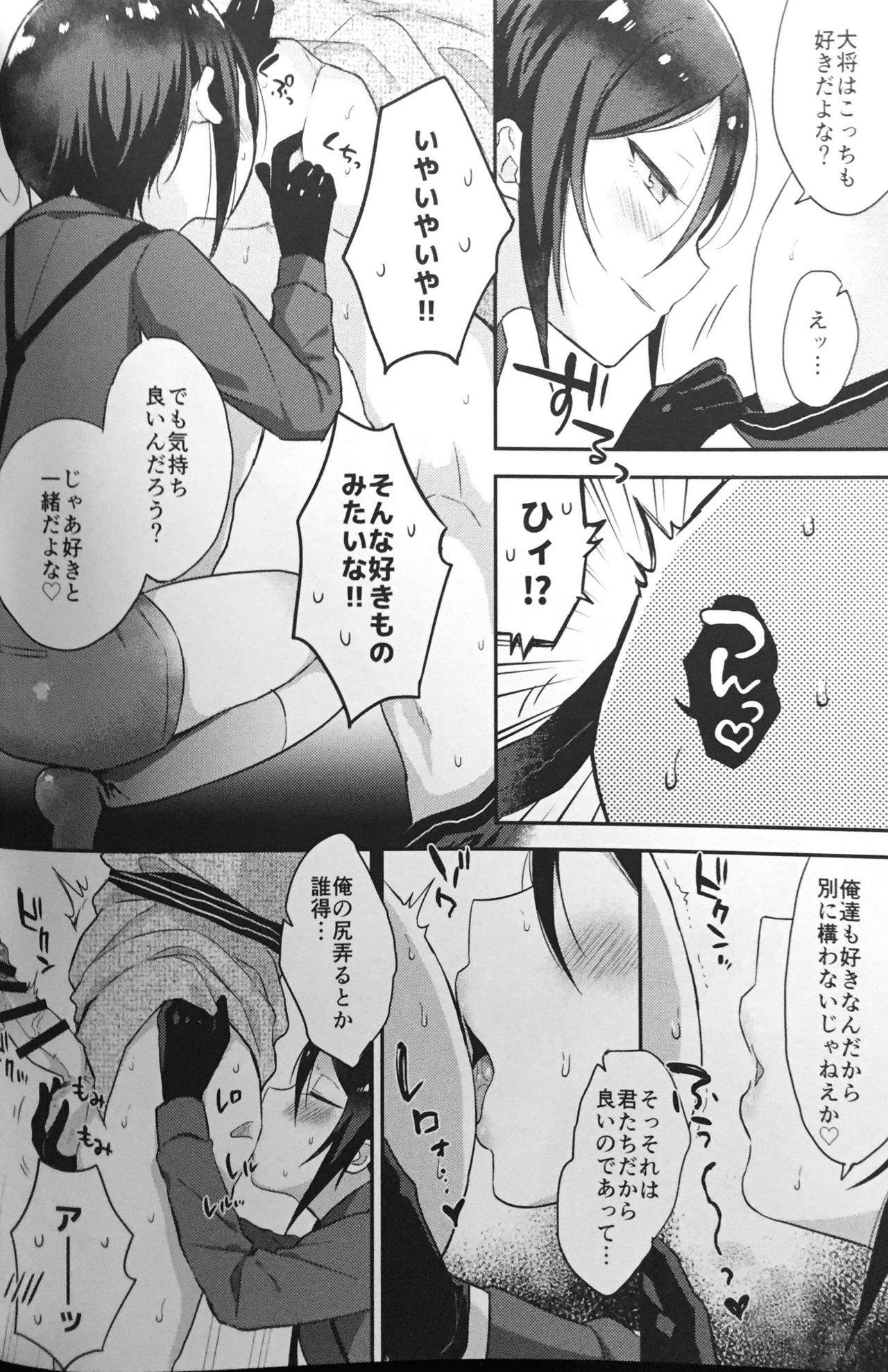 (閃華の刻18) [マイコロジィ。 (藍那りゅむ)] 大将組対象2 (刀剣乱舞)