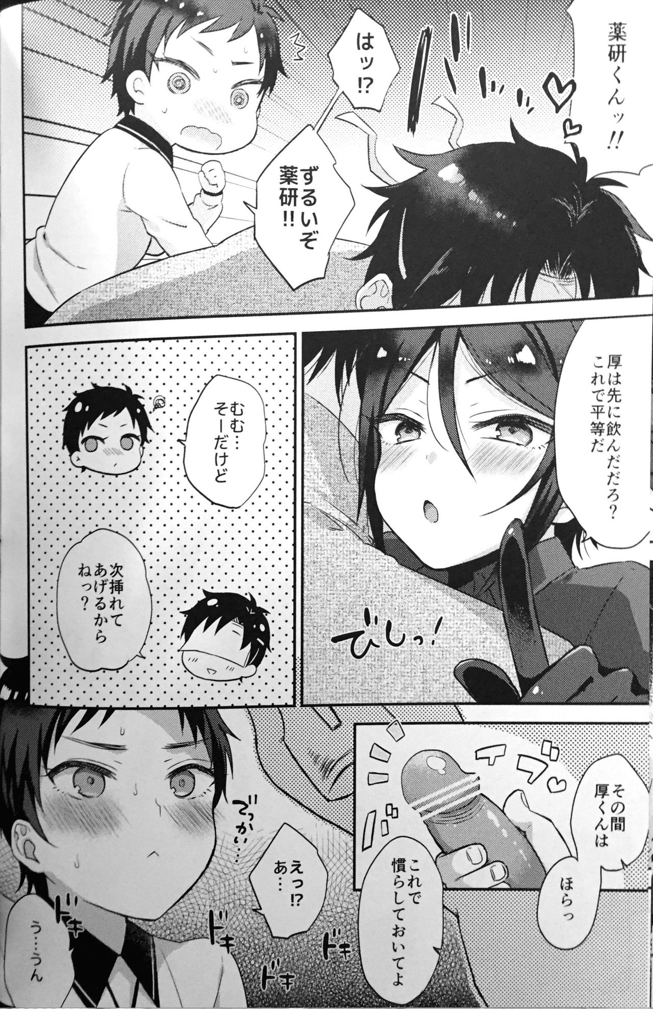 (閃華の刻18) [マイコロジィ。 (藍那りゅむ)] 大将組対象2 (刀剣乱舞)
