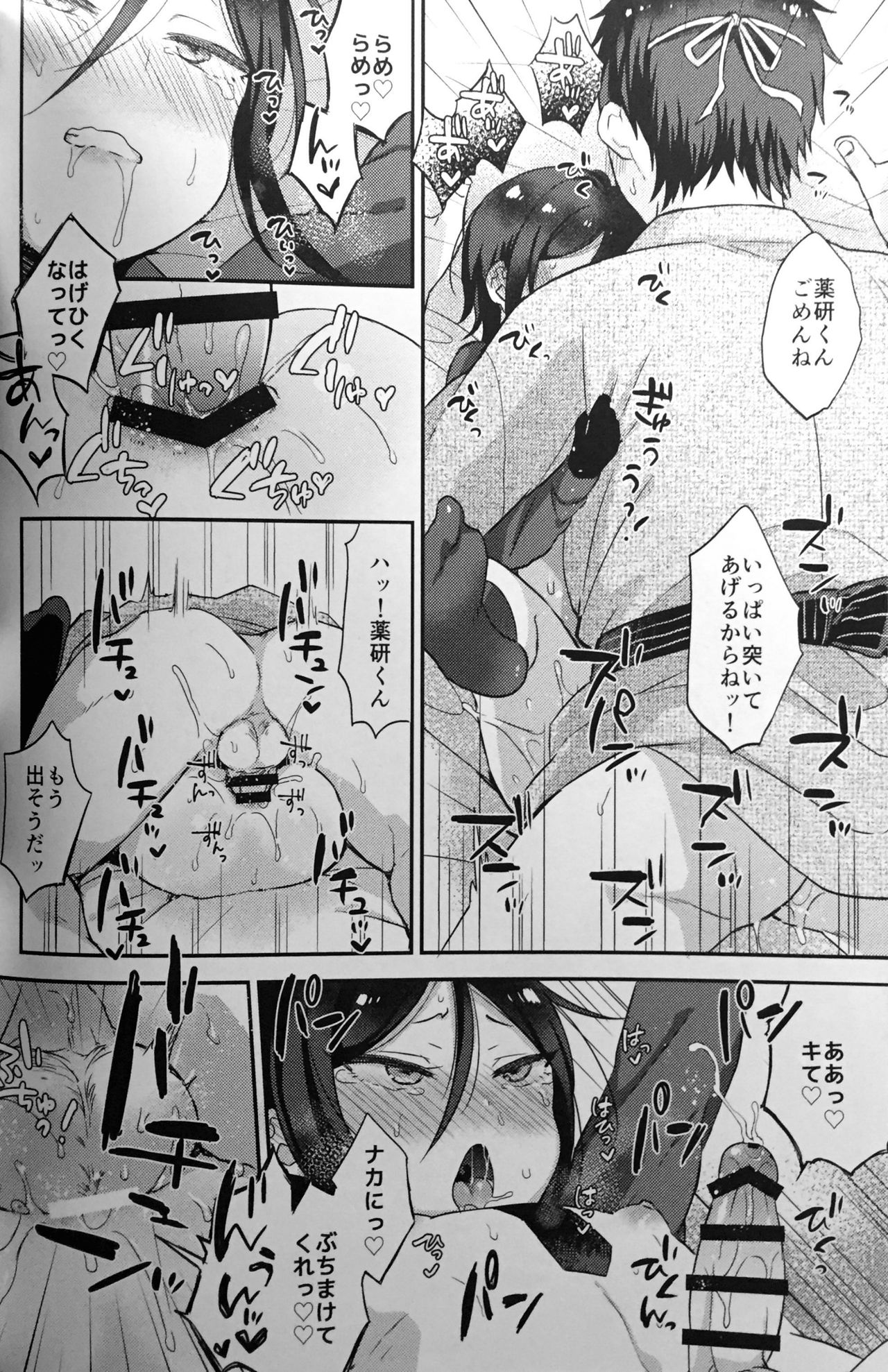 (閃華の刻18) [マイコロジィ。 (藍那りゅむ)] 大将組対象2 (刀剣乱舞)