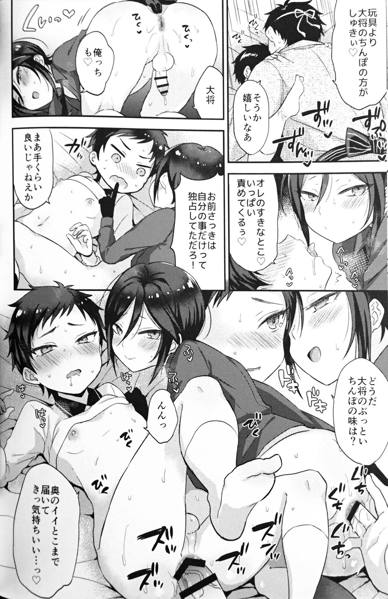 (閃華の刻18) [マイコロジィ。 (藍那りゅむ)] 大将組対象2 (刀剣乱舞)
