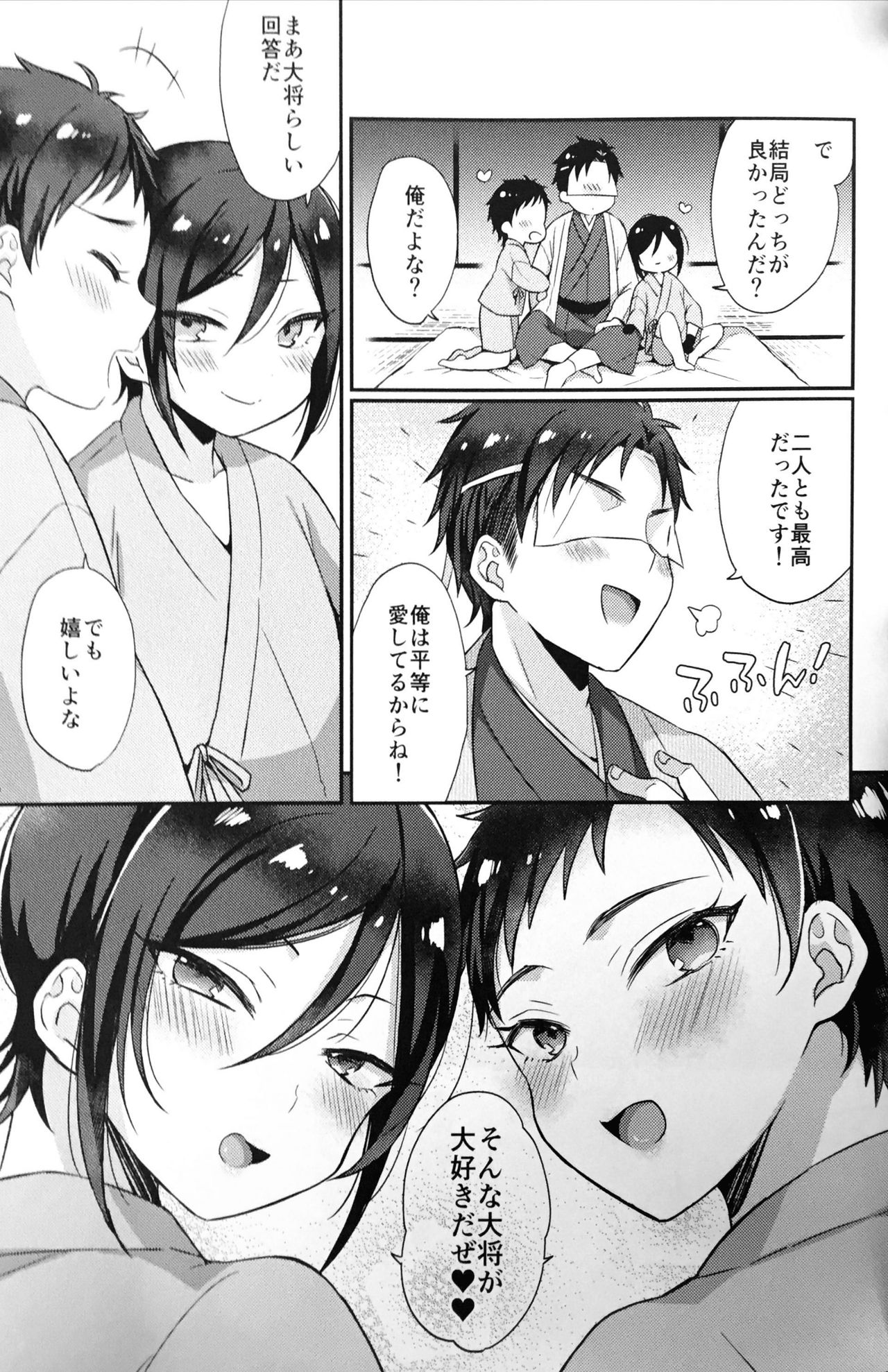 (閃華の刻18) [マイコロジィ。 (藍那りゅむ)] 大将組対象2 (刀剣乱舞)