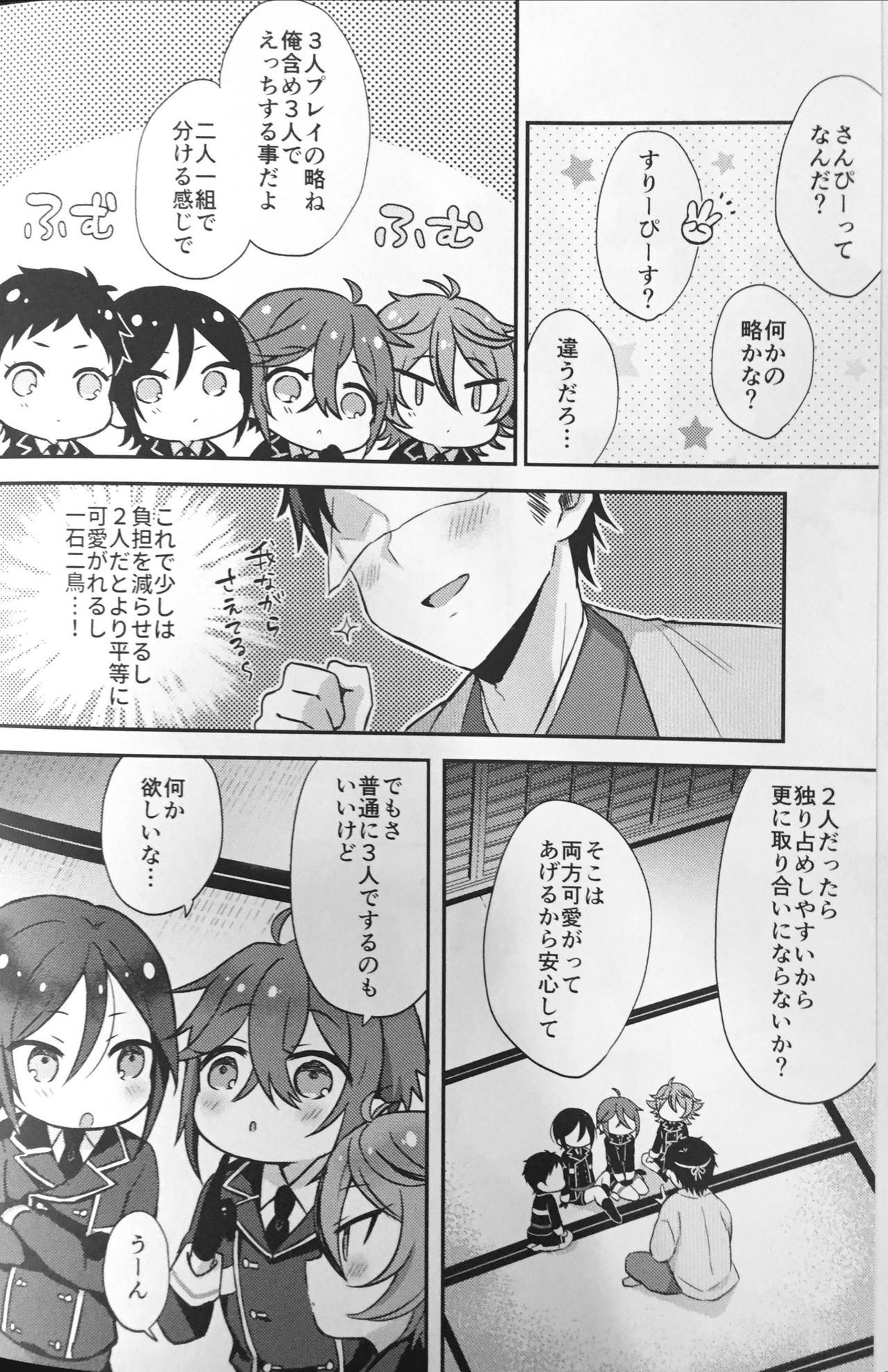 (閃華の刻18) [マイコロジィ。 (藍那りゅむ)] 大将組対象2 (刀剣乱舞)