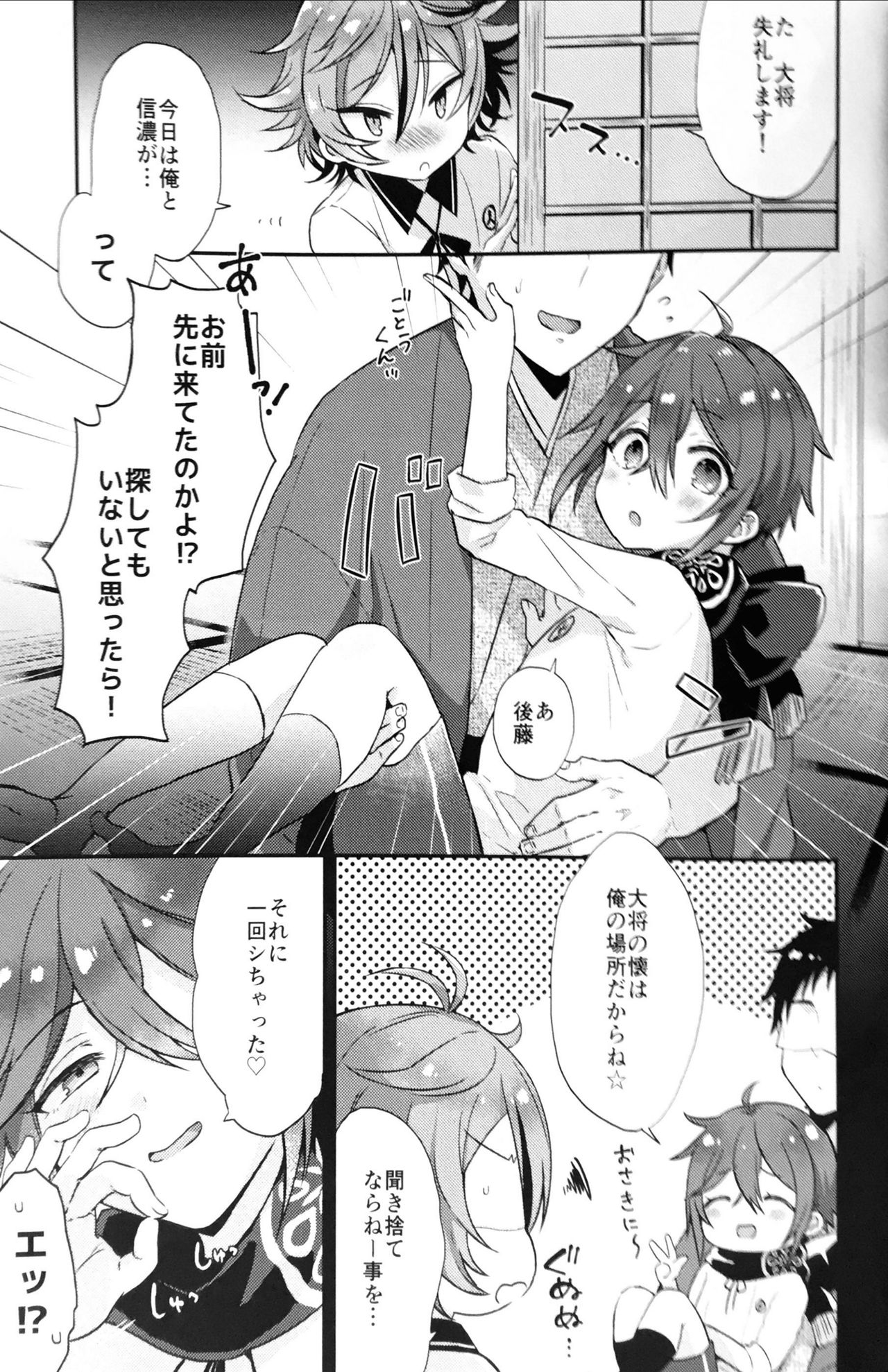 (閃華の刻18) [マイコロジィ。 (藍那りゅむ)] 大将組対象2 (刀剣乱舞)