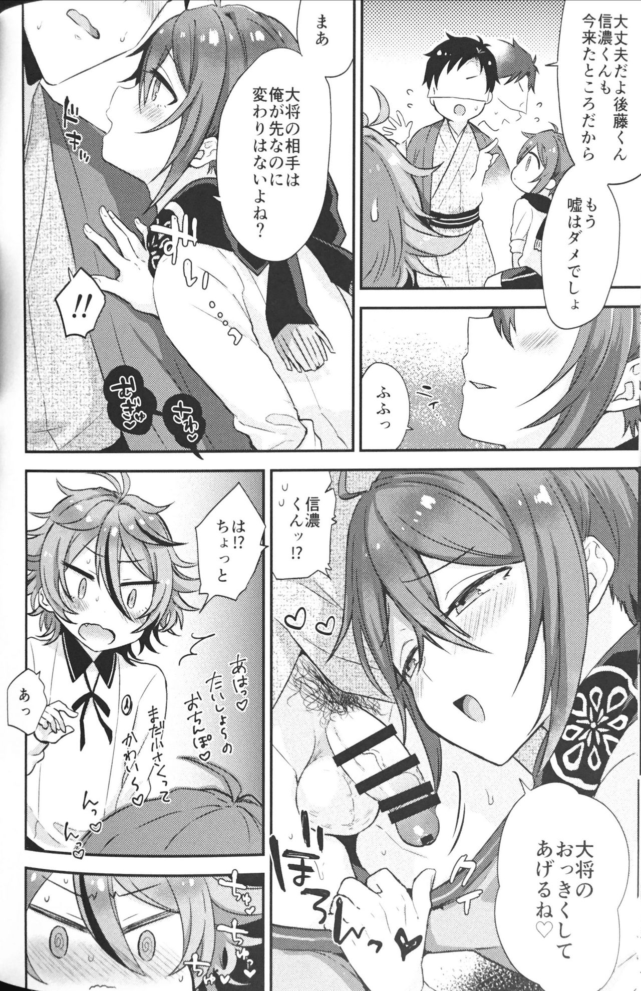 (閃華の刻18) [マイコロジィ。 (藍那りゅむ)] 大将組対象2 (刀剣乱舞)