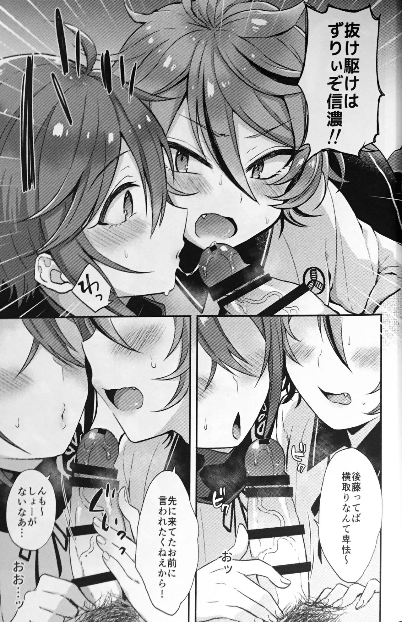(閃華の刻18) [マイコロジィ。 (藍那りゅむ)] 大将組対象2 (刀剣乱舞)