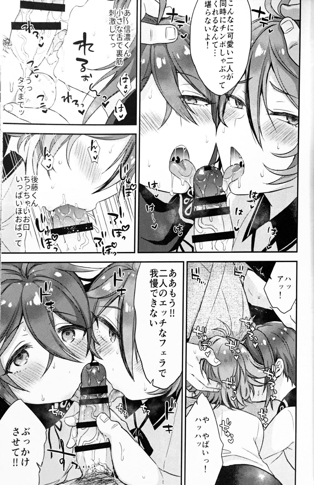 (閃華の刻18) [マイコロジィ。 (藍那りゅむ)] 大将組対象2 (刀剣乱舞)
