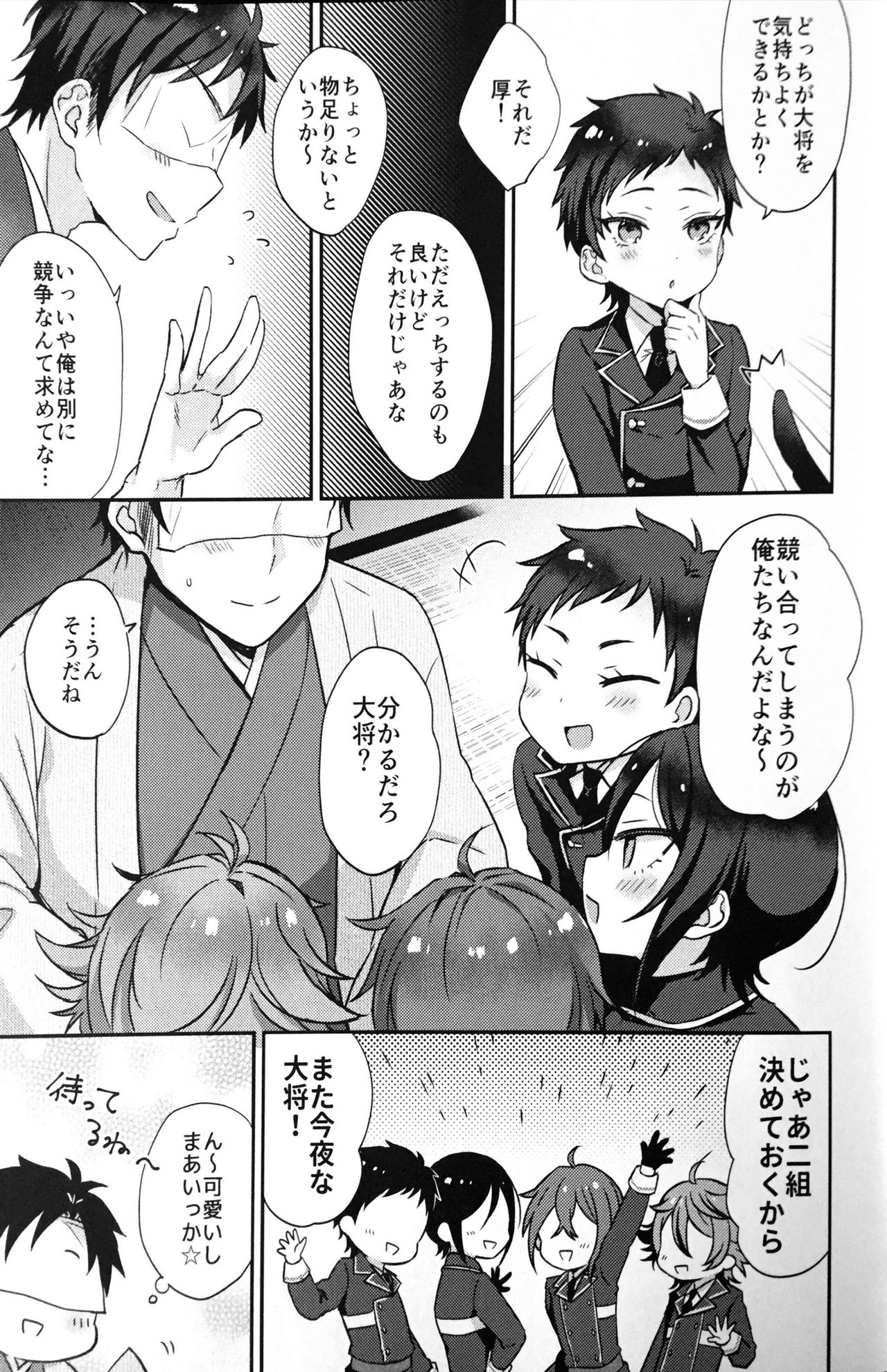 (閃華の刻18) [マイコロジィ。 (藍那りゅむ)] 大将組対象2 (刀剣乱舞)